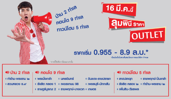 lpn-final-call-บ้าน-คอนโดพร้อมอยู่-ลุมพินี-ราคา-outlet.jpg